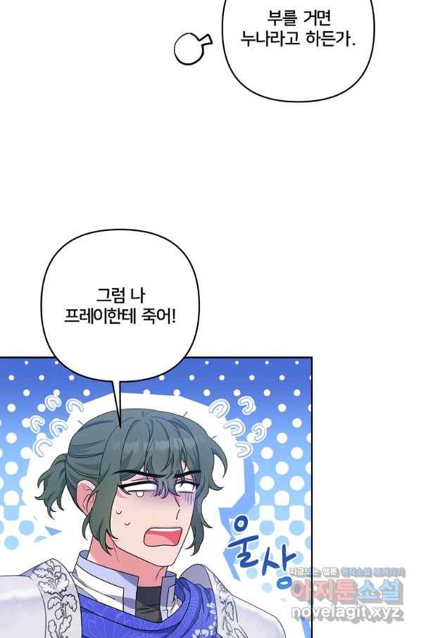 집착광공의 친누나입니다 29화 21