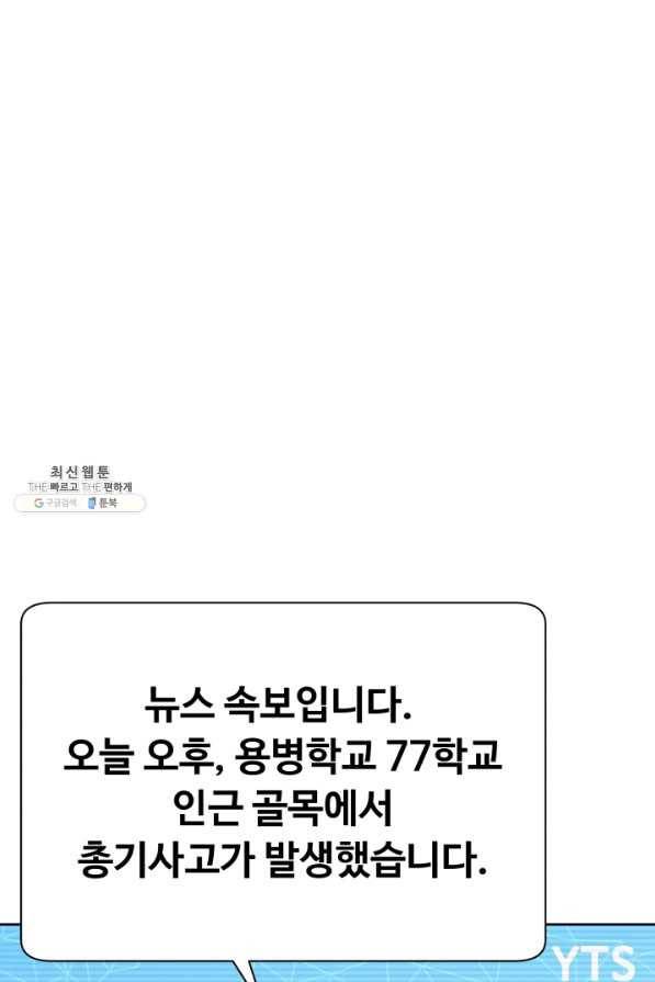 용병학교 25화 7