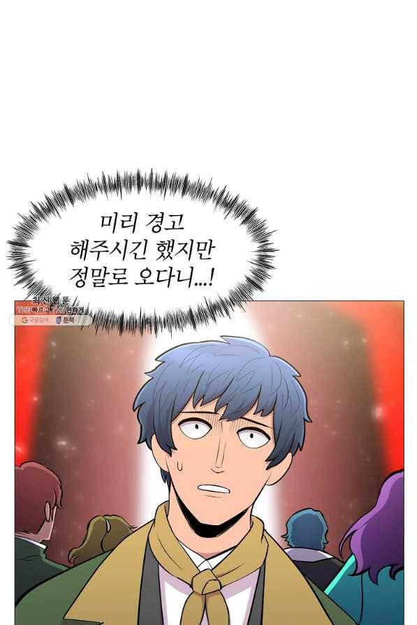 업데이터 89화 4