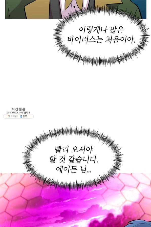 업데이터 89화 5