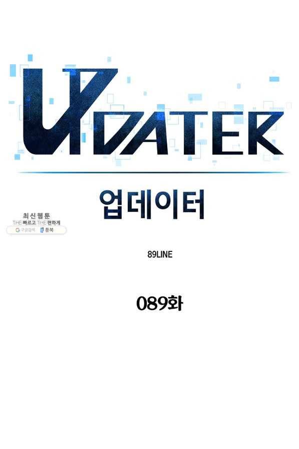 업데이터 89화 7