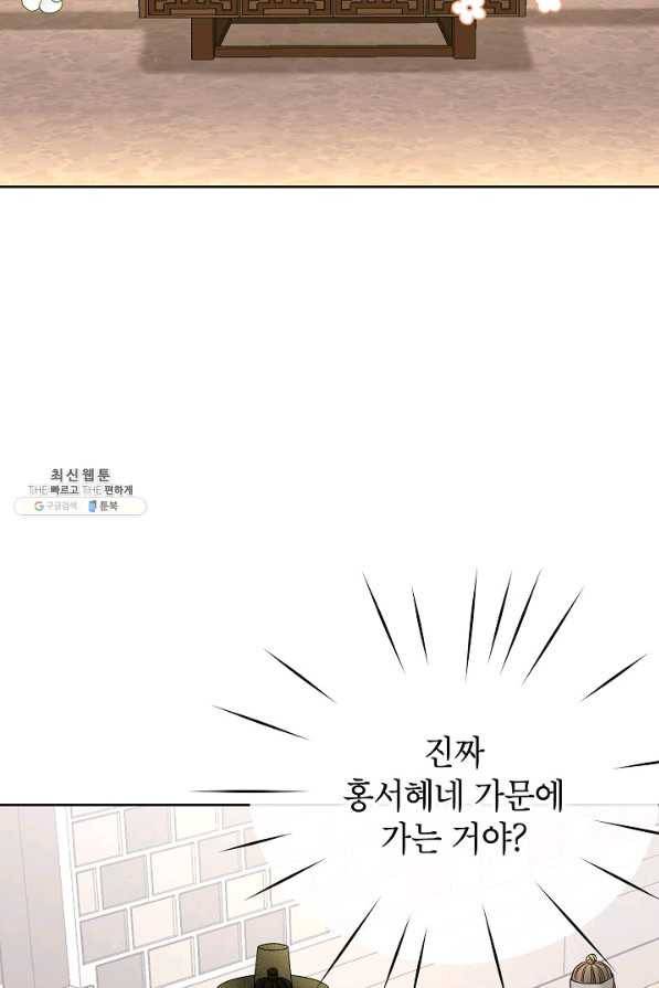 Oh! 마이 서방님 51화 3