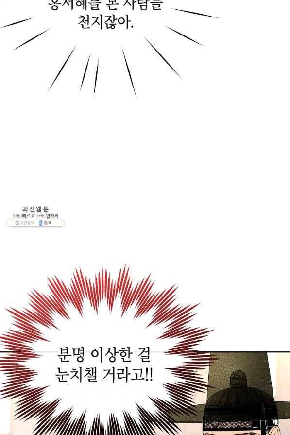 Oh! 마이 서방님 51화 5