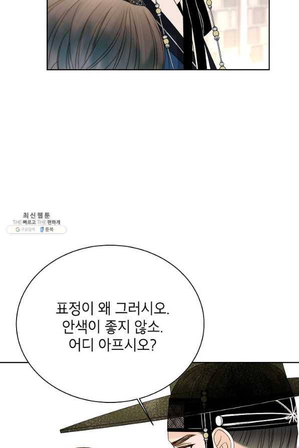 Oh! 마이 서방님 51화 8
