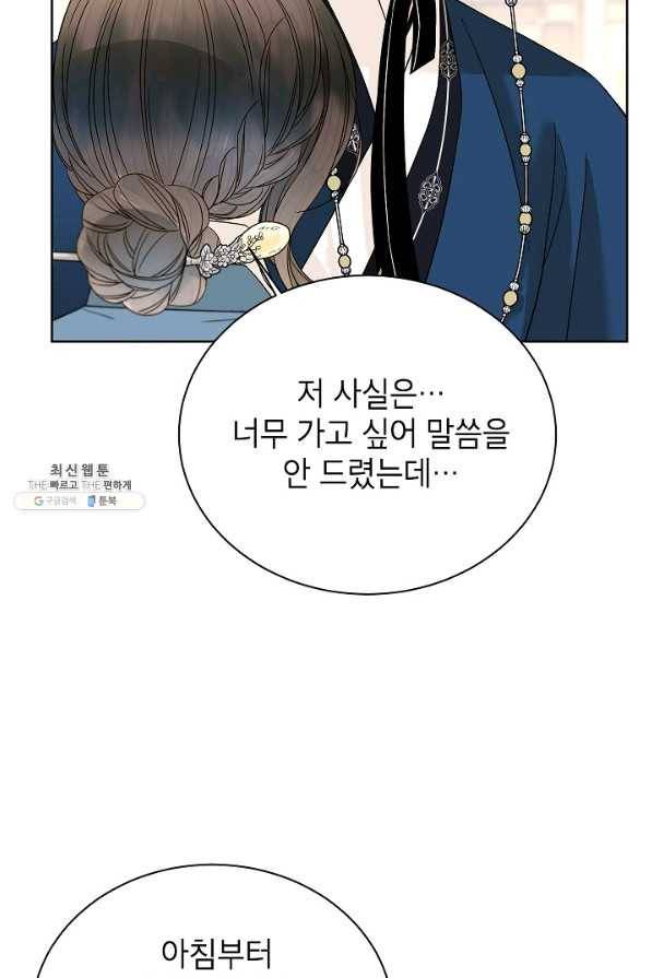 Oh! 마이 서방님 51화 12