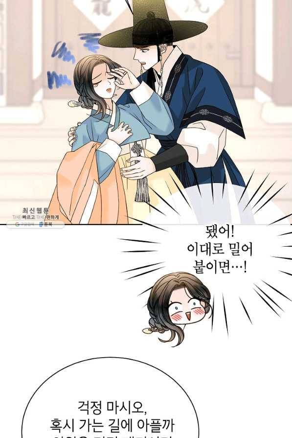 Oh! 마이 서방님 51화 15