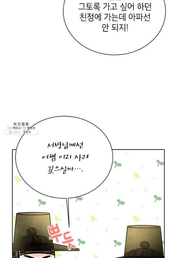Oh! 마이 서방님 51화 17