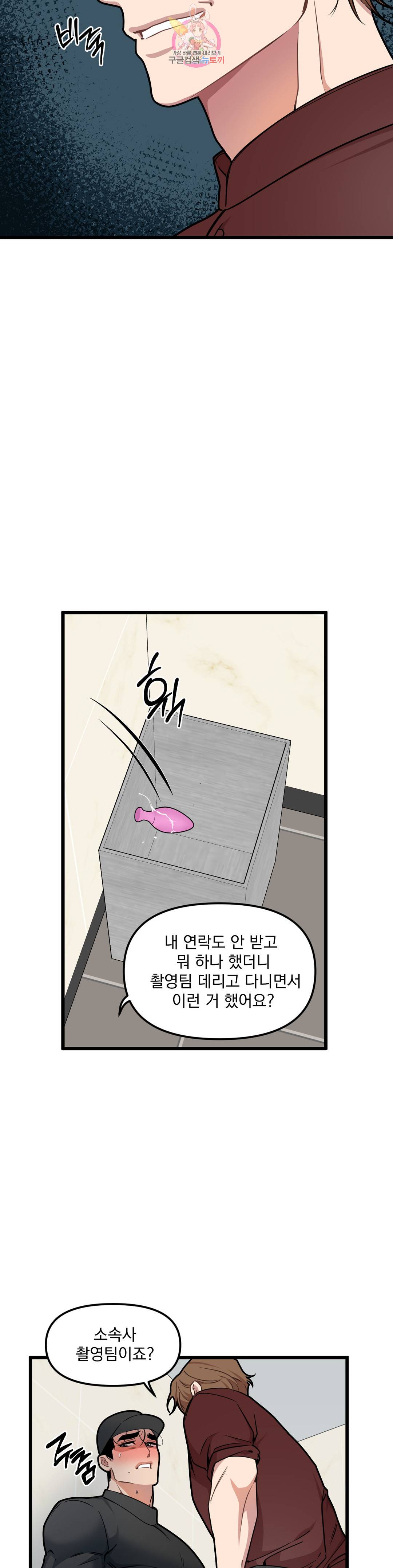 마이크 없이도 들려 66화 4