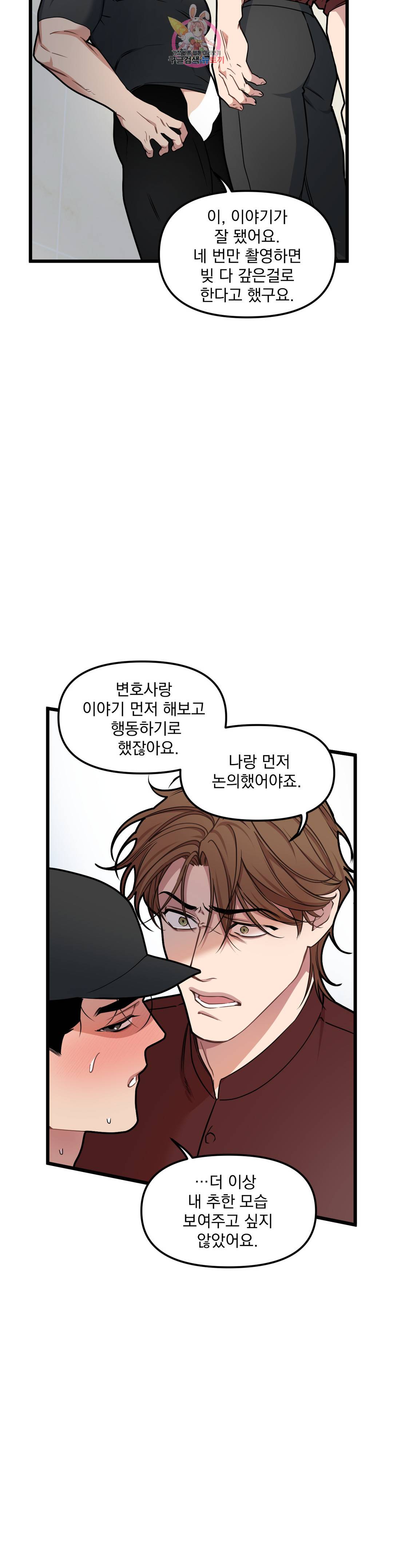 마이크 없이도 들려 66화 5