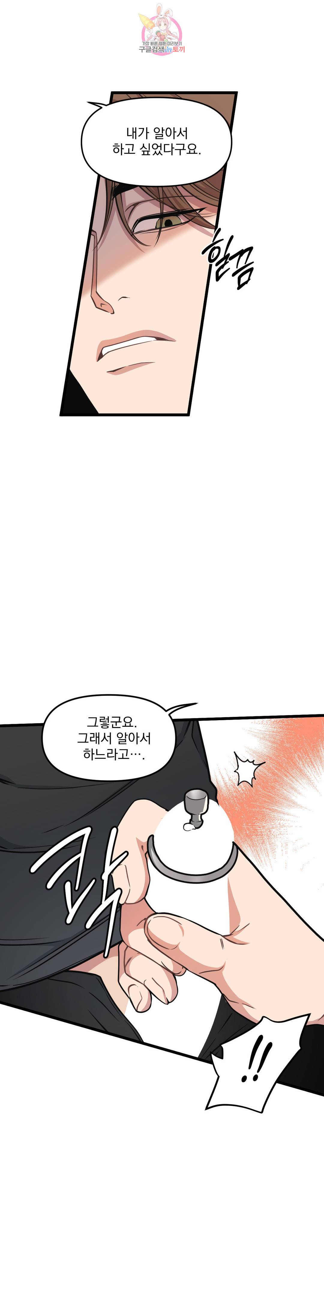 마이크 없이도 들려 66화 6
