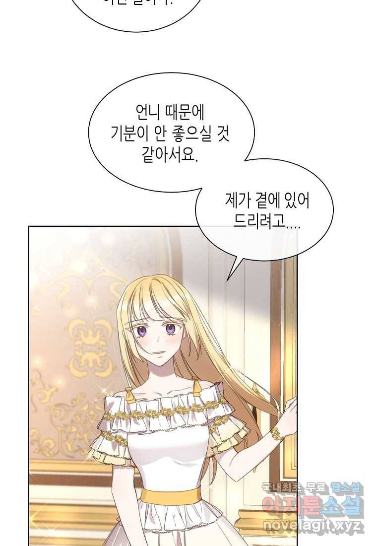 착한 언니는 없다 12화 4