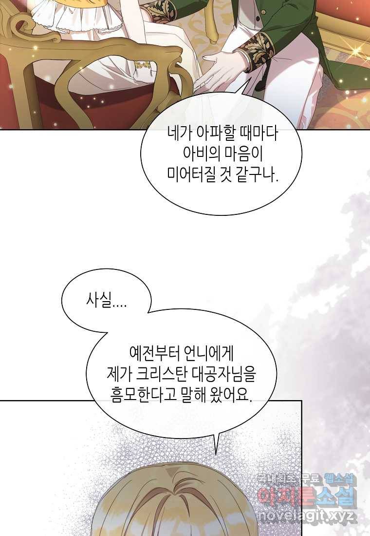 착한 언니는 없다 12화 10
