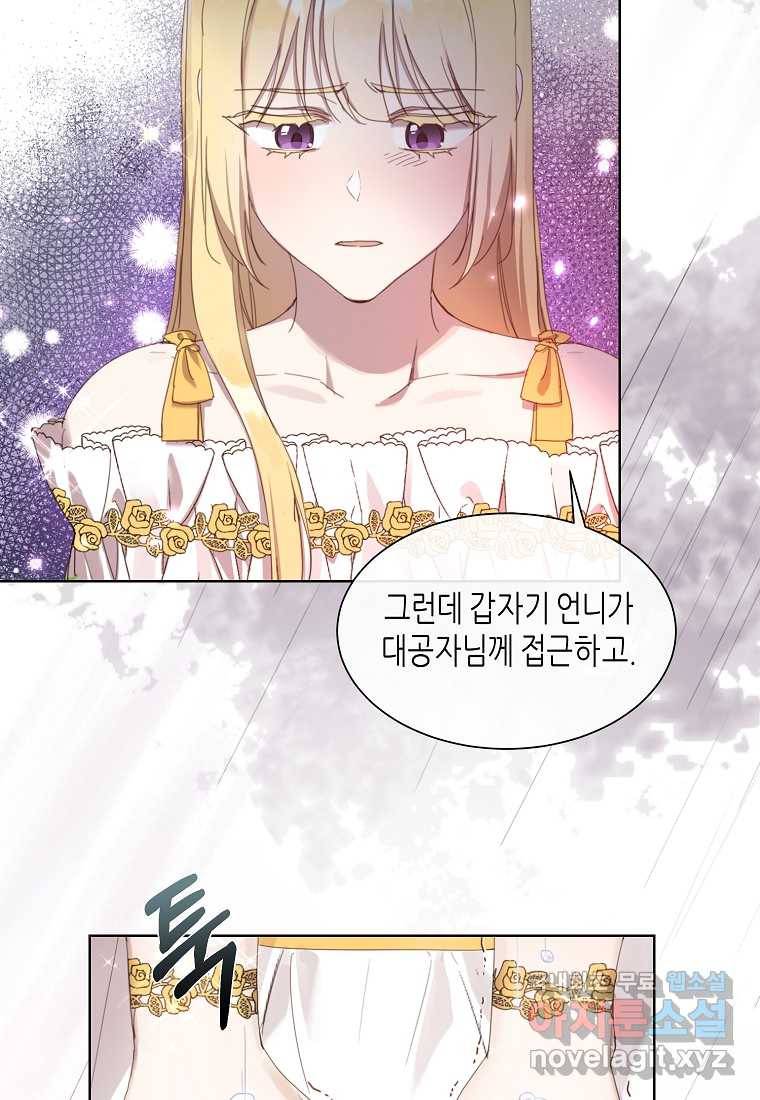 착한 언니는 없다 12화 11