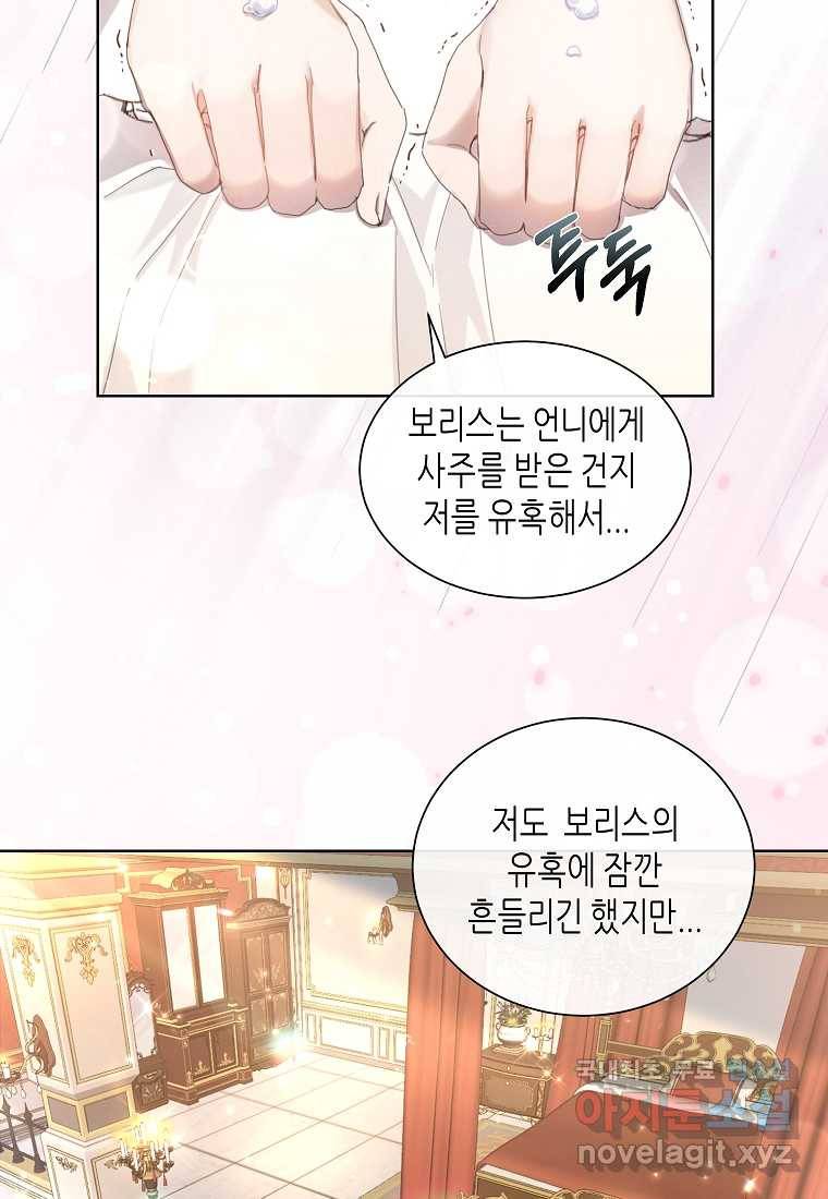 착한 언니는 없다 12화 12