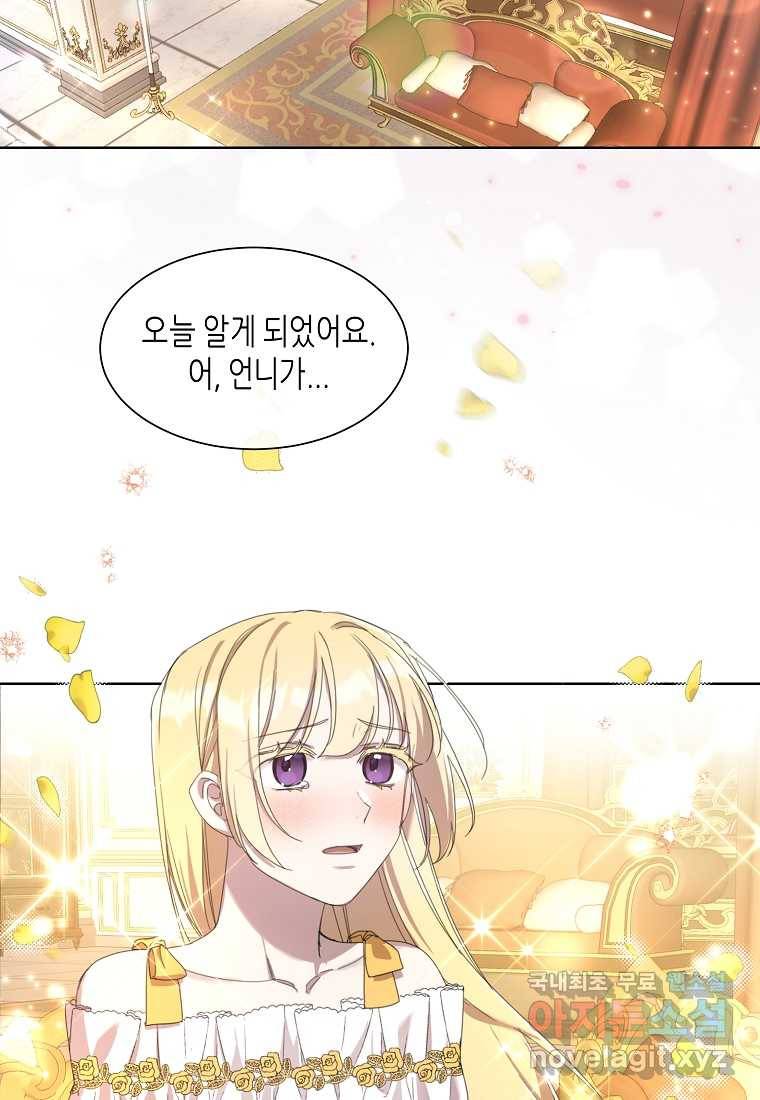 착한 언니는 없다 12화 13