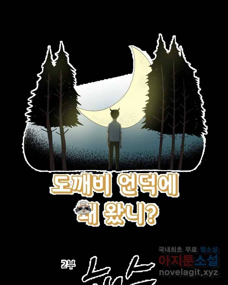 도깨비언덕에 왜 왔니? 2부 해수 54 9