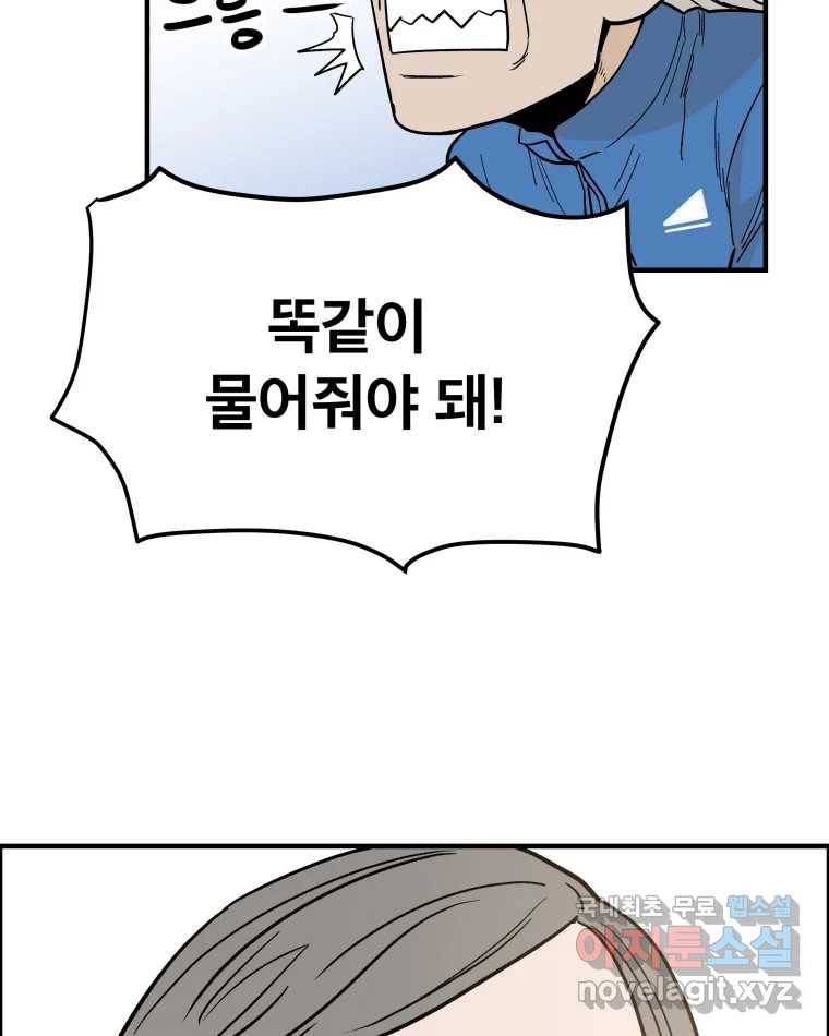 도깨비언덕에 왜 왔니? 2부 해수 54 87