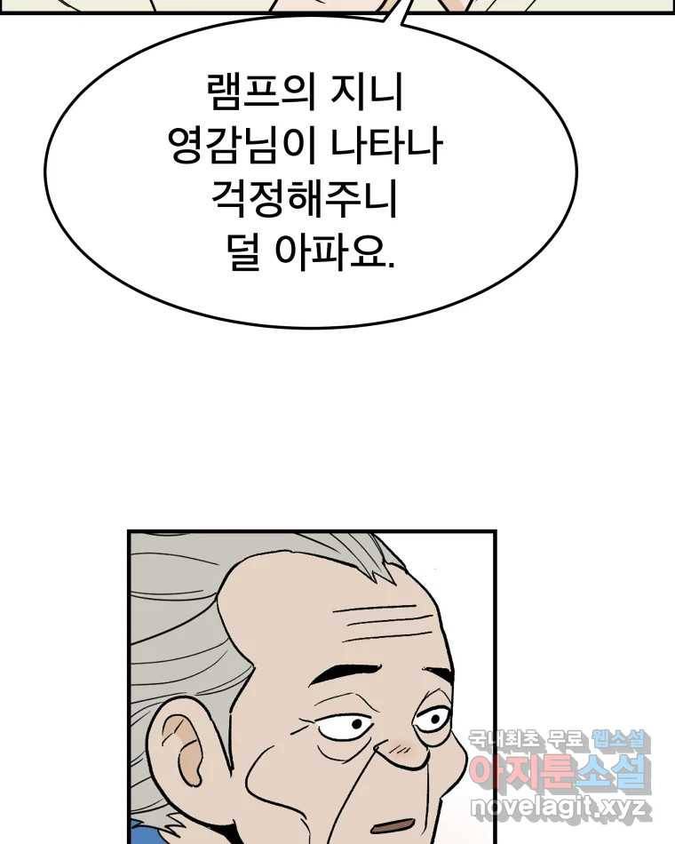 도깨비언덕에 왜 왔니? 2부 해수 54 92
