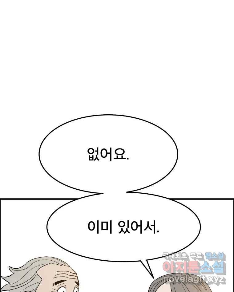 도깨비언덕에 왜 왔니? 2부 해수 54 103
