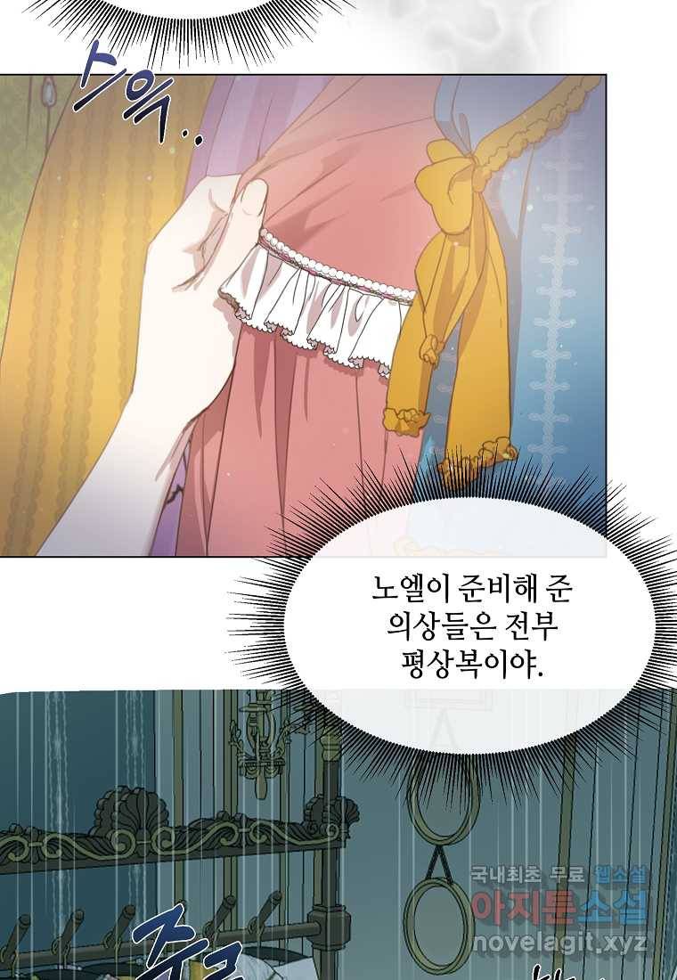 착한 언니는 없다 20화 5