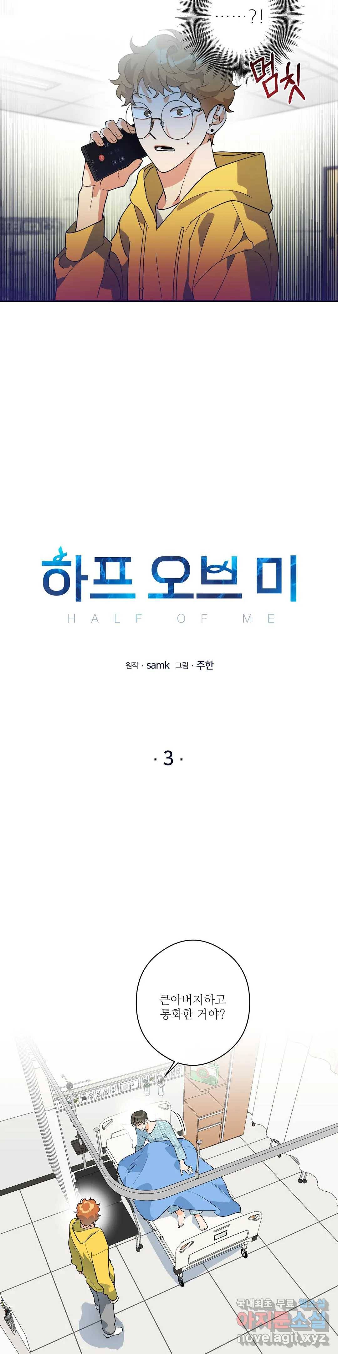 하프 오브 미 3화 2