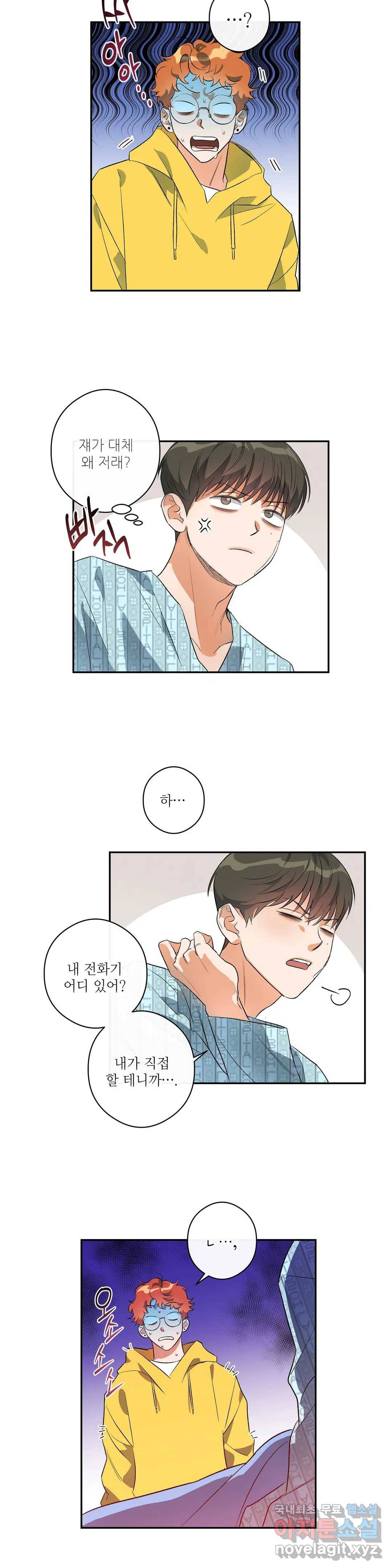 하프 오브 미 3화 4