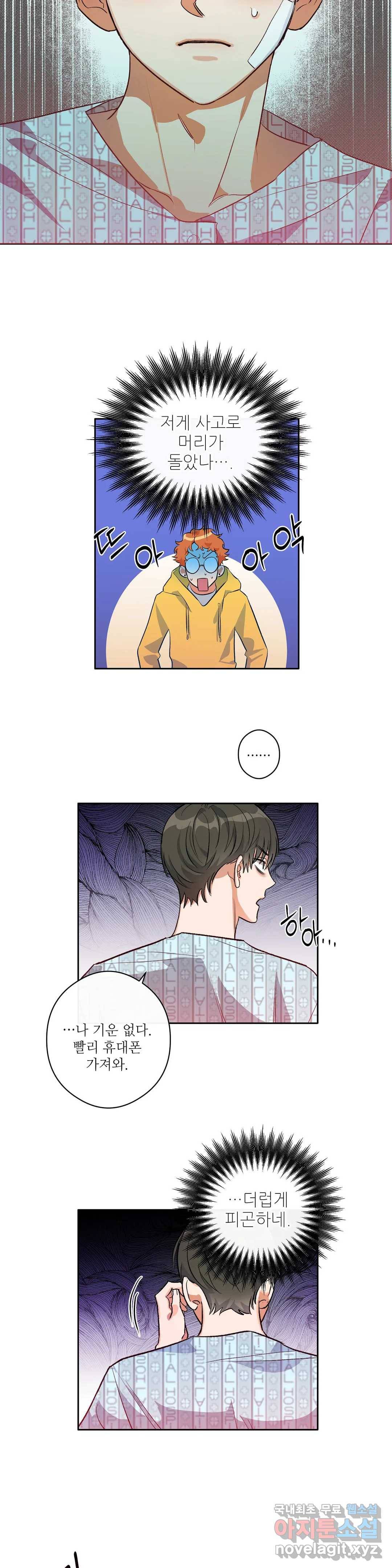하프 오브 미 3화 6