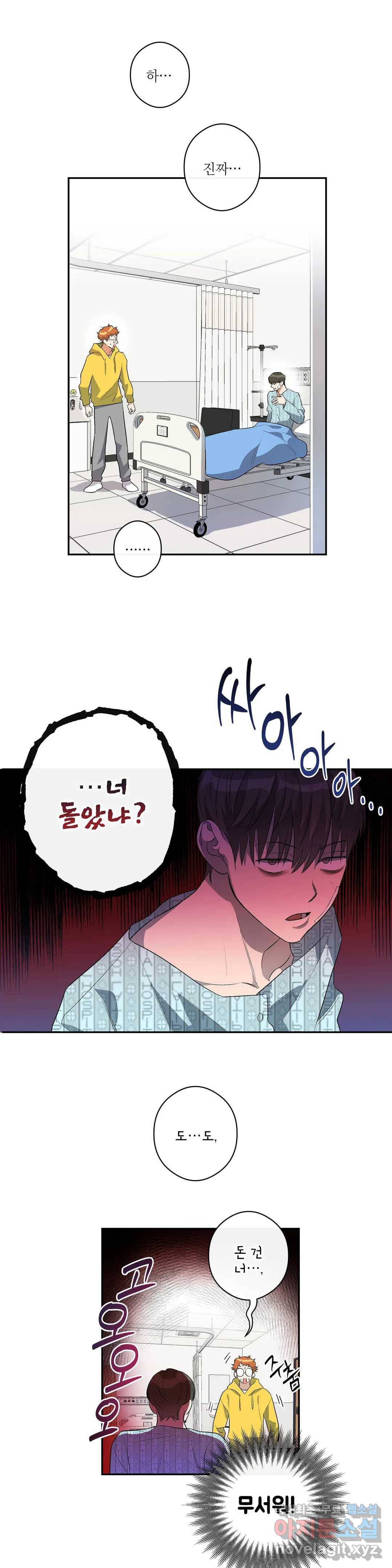 하프 오브 미 3화 9