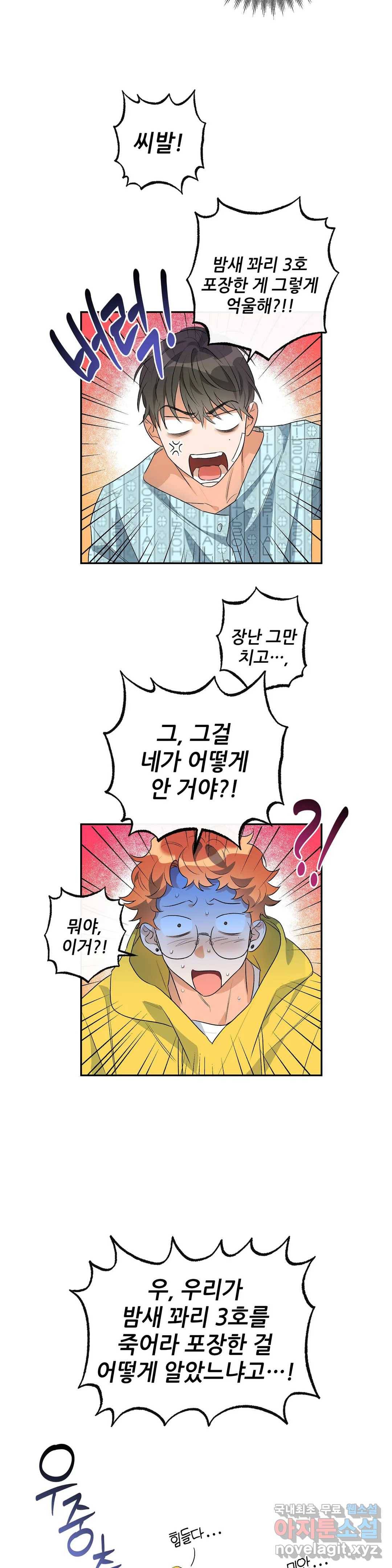하프 오브 미 3화 10