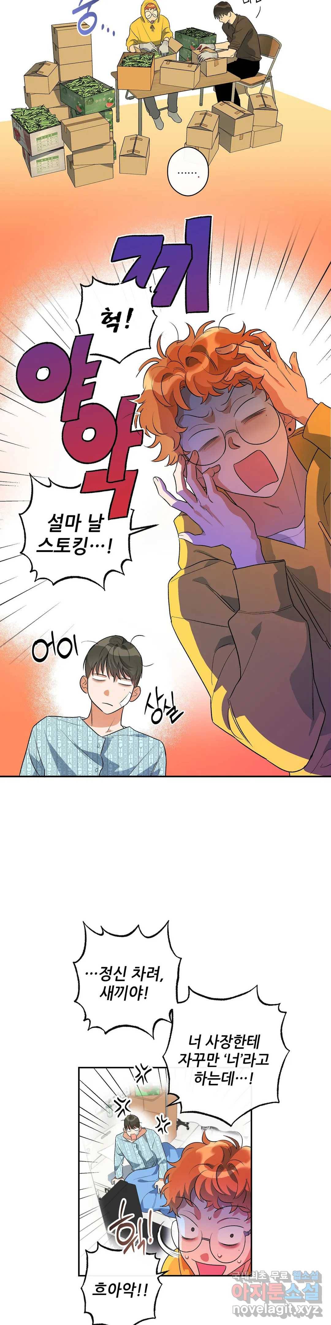 하프 오브 미 3화 11