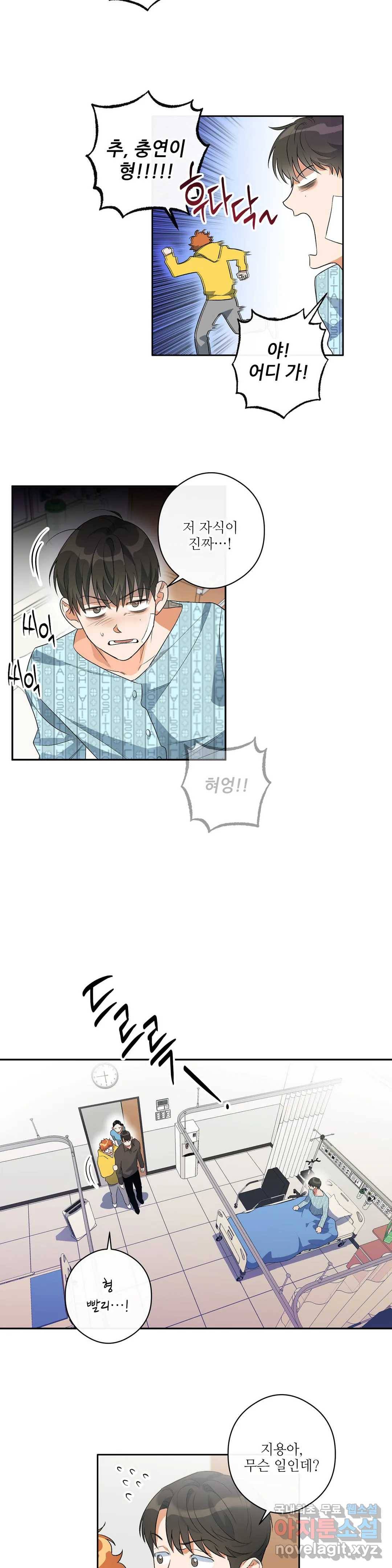 하프 오브 미 3화 12