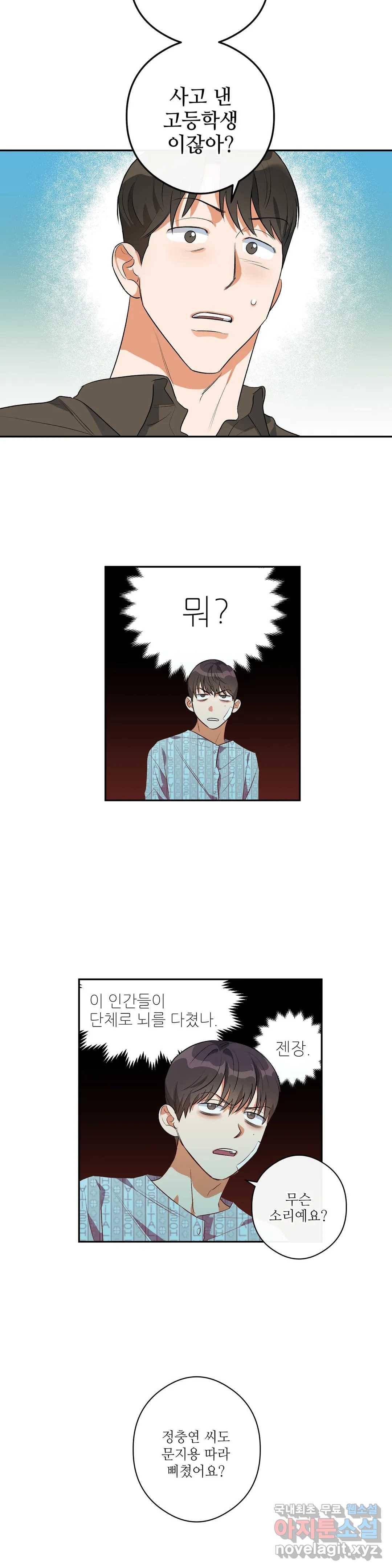 하프 오브 미 3화 14