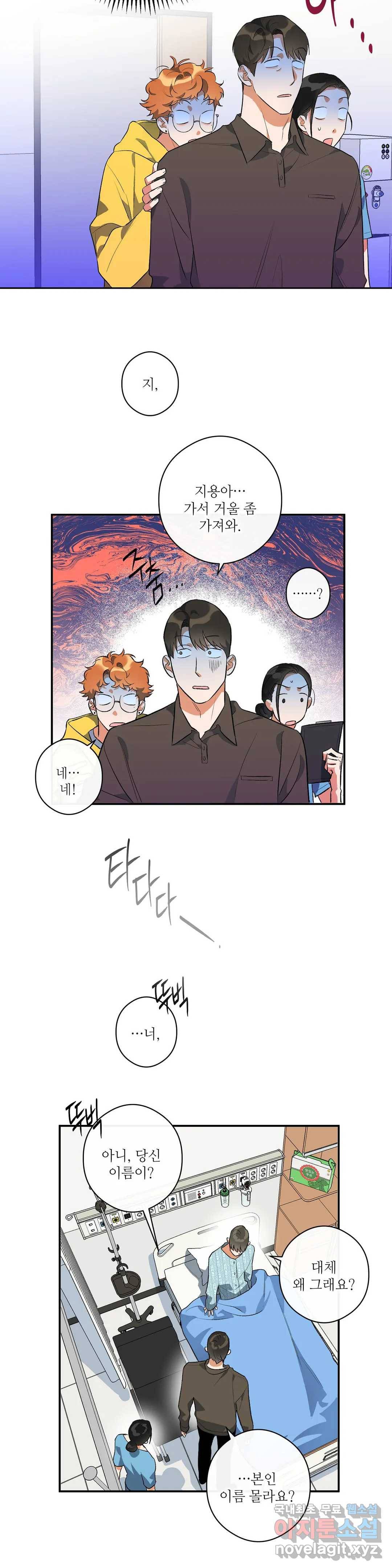 하프 오브 미 3화 16