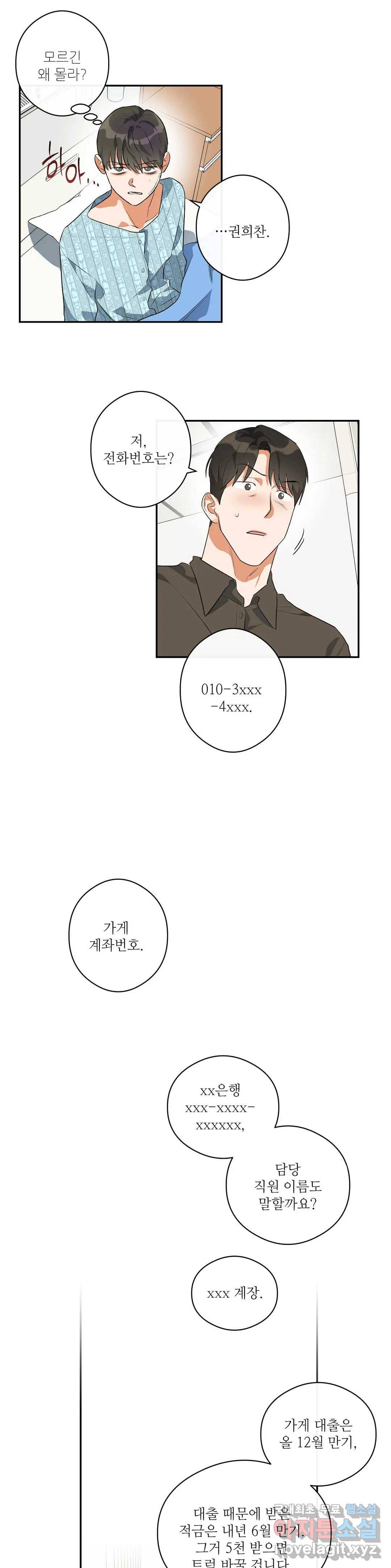 하프 오브 미 3화 17