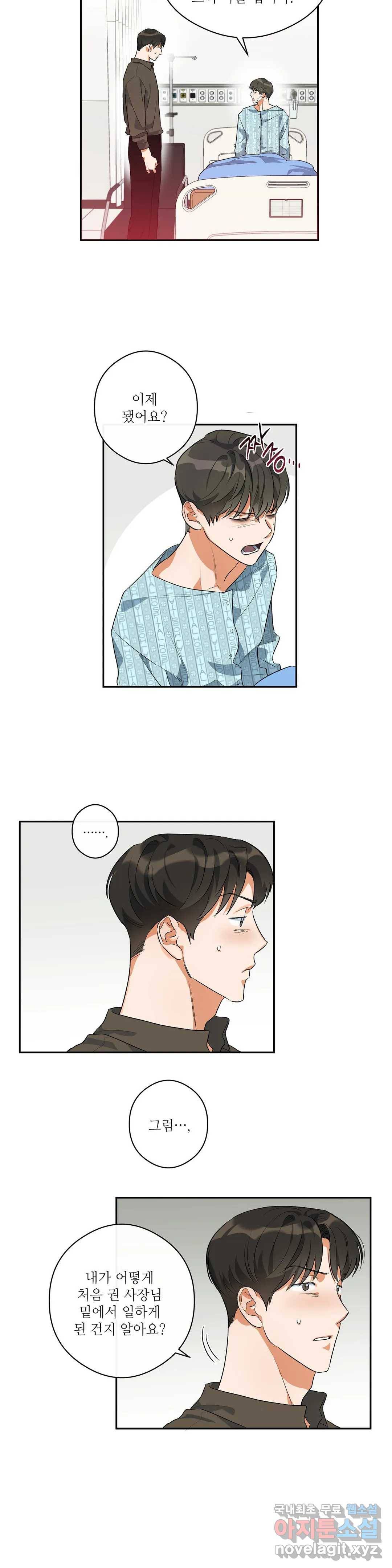 하프 오브 미 3화 18
