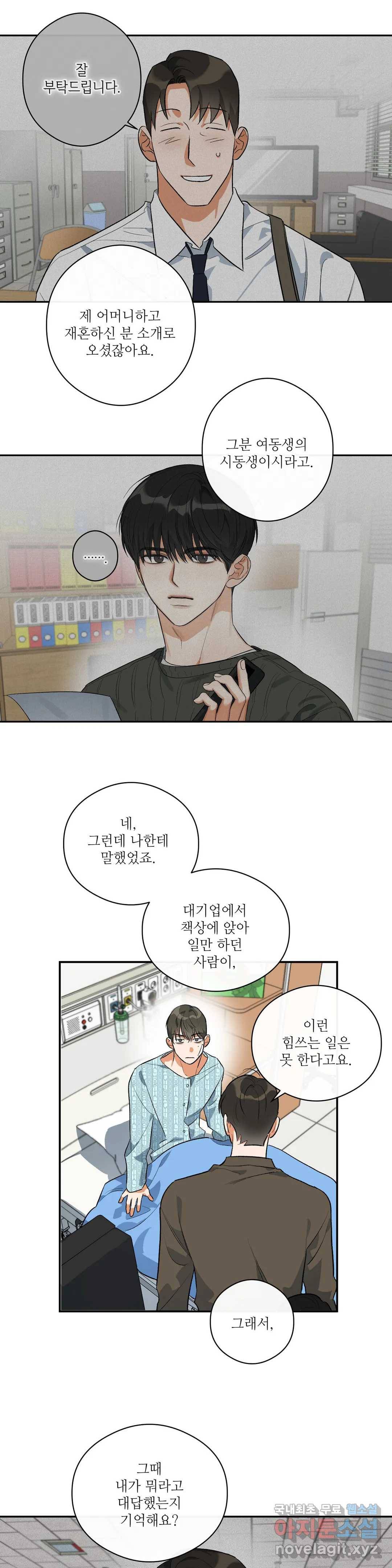 하프 오브 미 3화 19