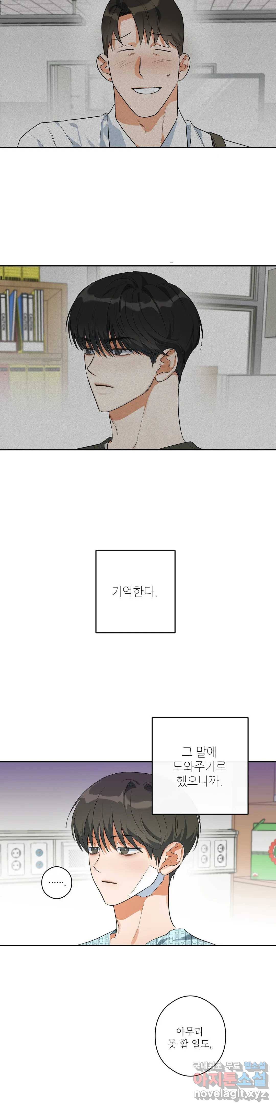 하프 오브 미 3화 20