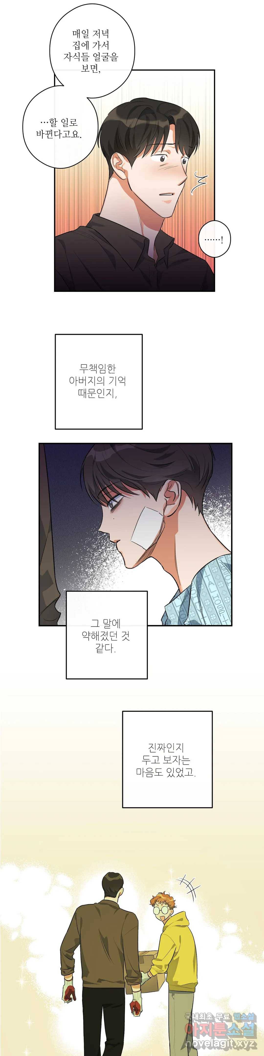 하프 오브 미 3화 21