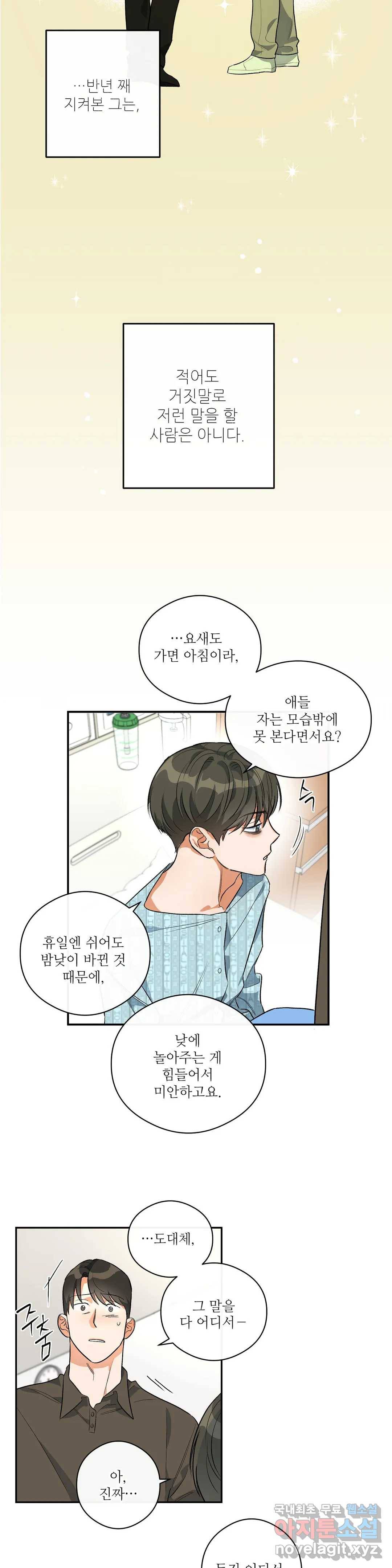 하프 오브 미 3화 22