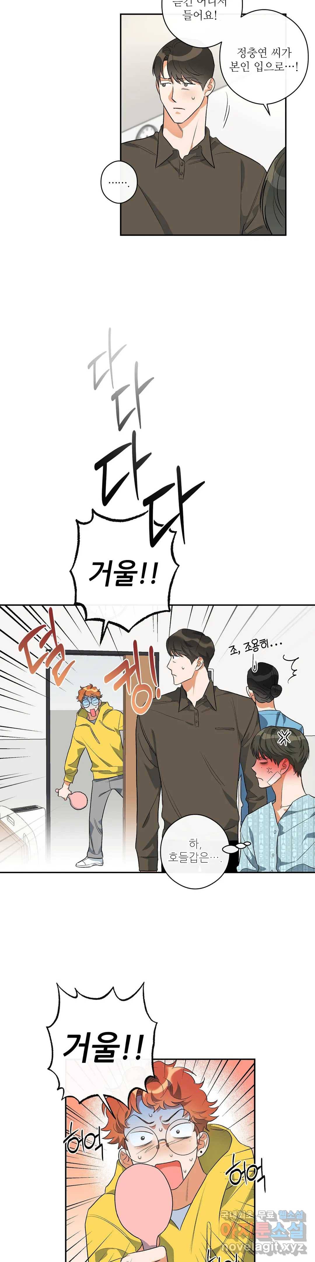 하프 오브 미 3화 23