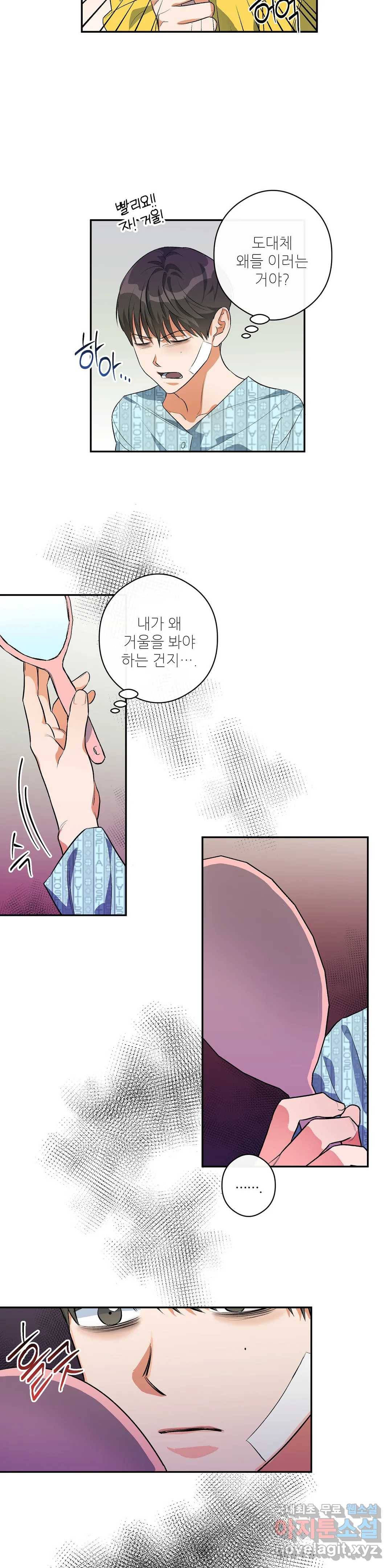 하프 오브 미 3화 24