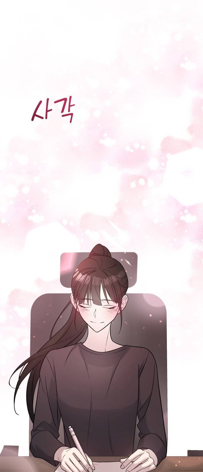 순정빌런 4화 1