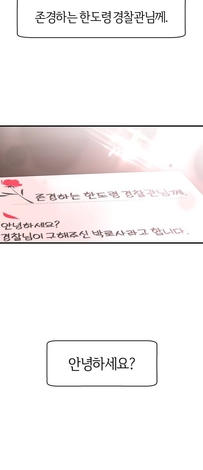 순정빌런 4화 3