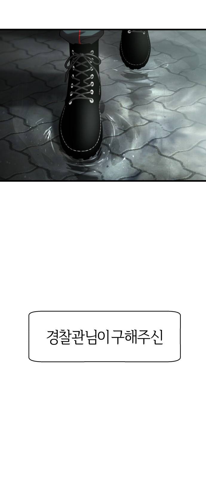 순정빌런 4화 4