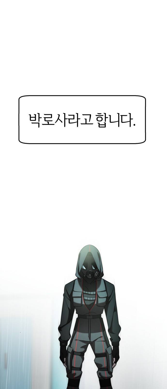 순정빌런 4화 5