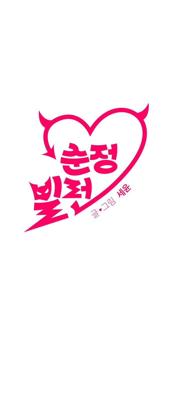 순정빌런 4화 7