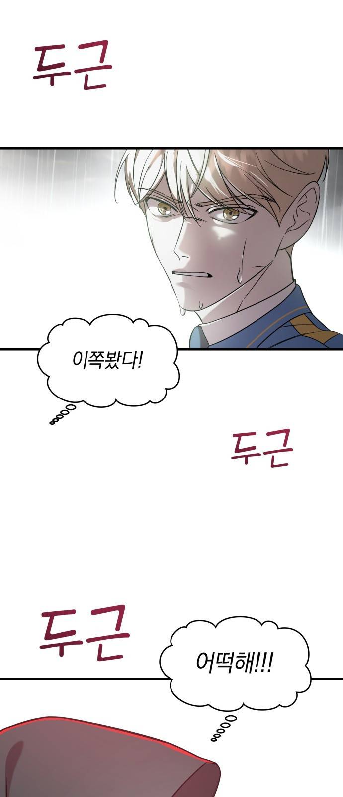 순정빌런 4화 8