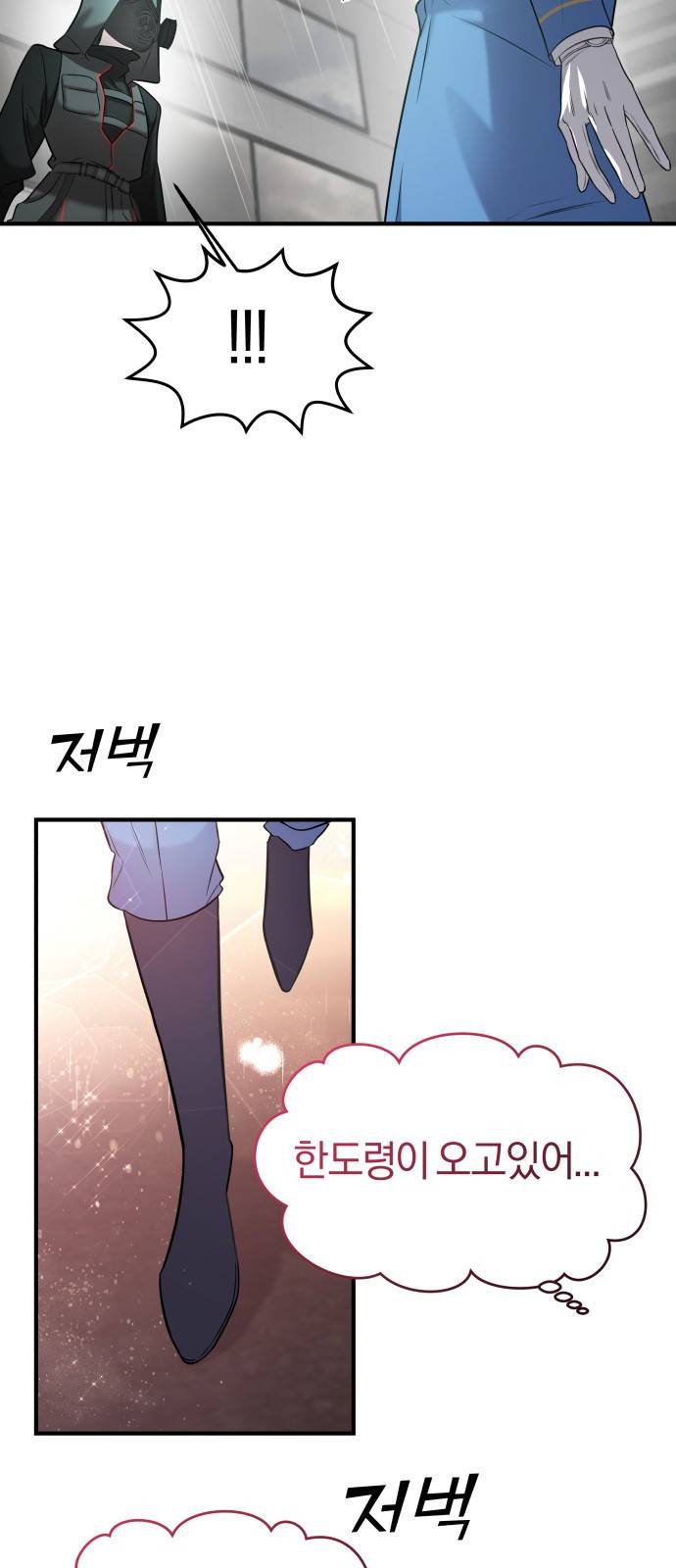 순정빌런 4화 10