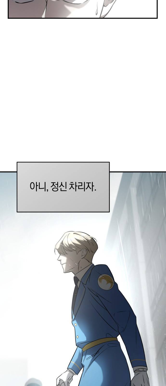 순정빌런 4화 12