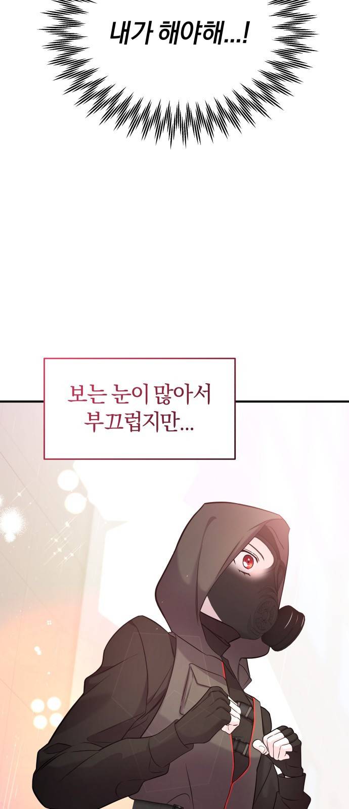 순정빌런 4화 14